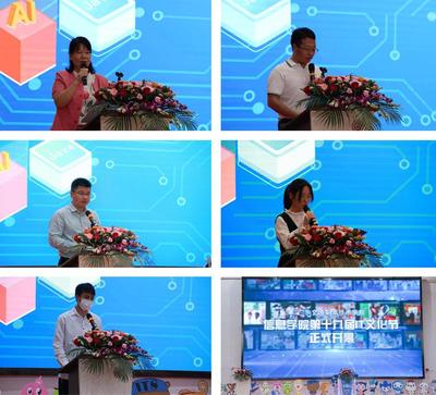 信息学院第十九届 IT文化节隆重开幕，共绘职业教育新篇章